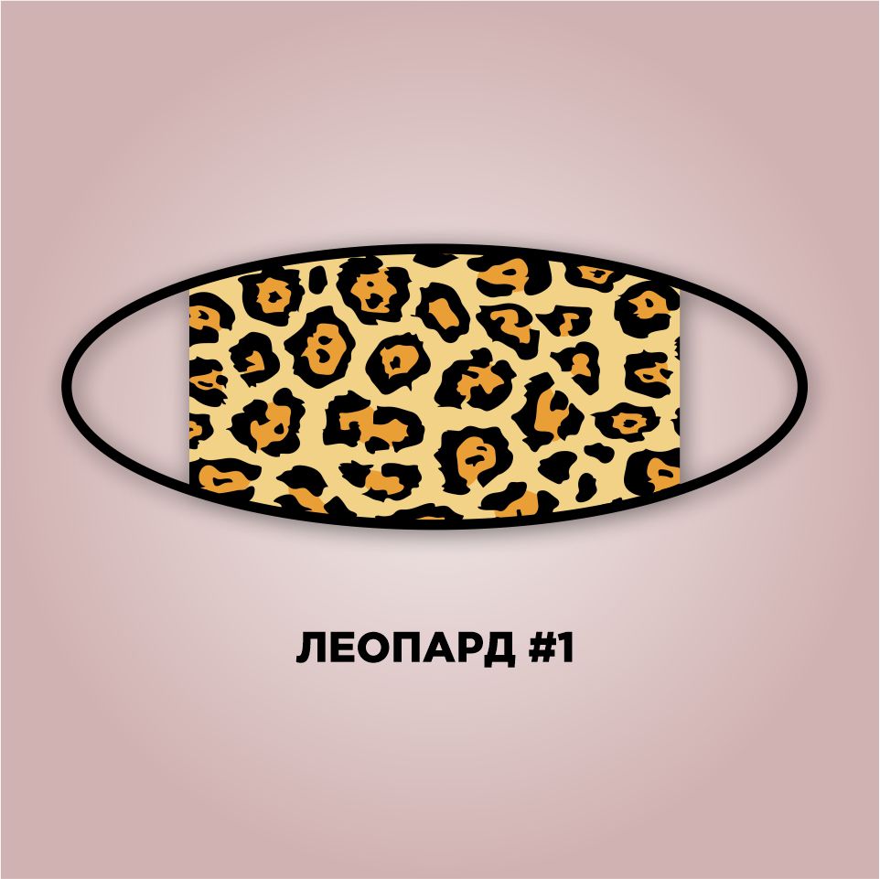 Защитная маска леопард